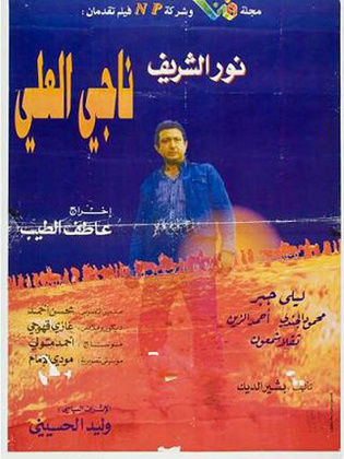 ناجي العلي 1992