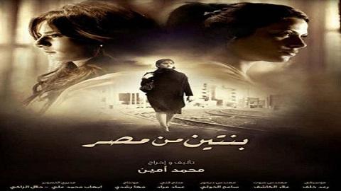 مشاهدة فيلم بنتين من مصر 2010 HD