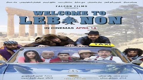مشاهدة فيلم اهلا بكم في لبنان 2016 HD