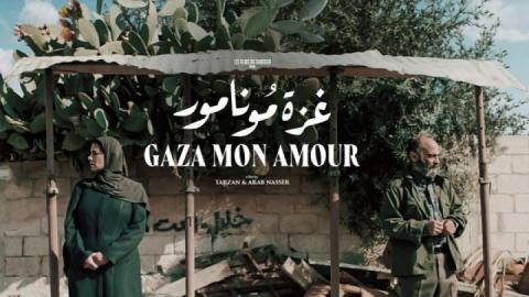 مشاهدة فيلم غزة مونامور 2020 كامل اون لاين