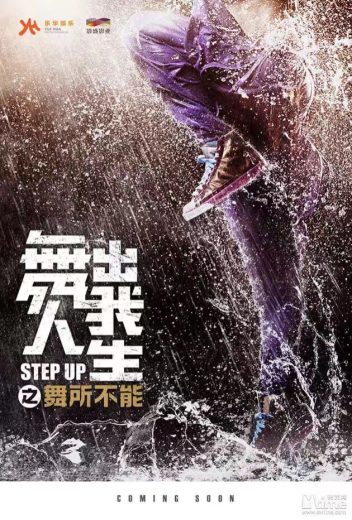 Step Up Year of the Dance 2019