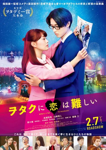 Wotakoi: Love Is Hard for Otaku 2020