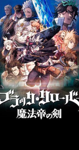 Black Clover: Sword of the Wizard King 2023